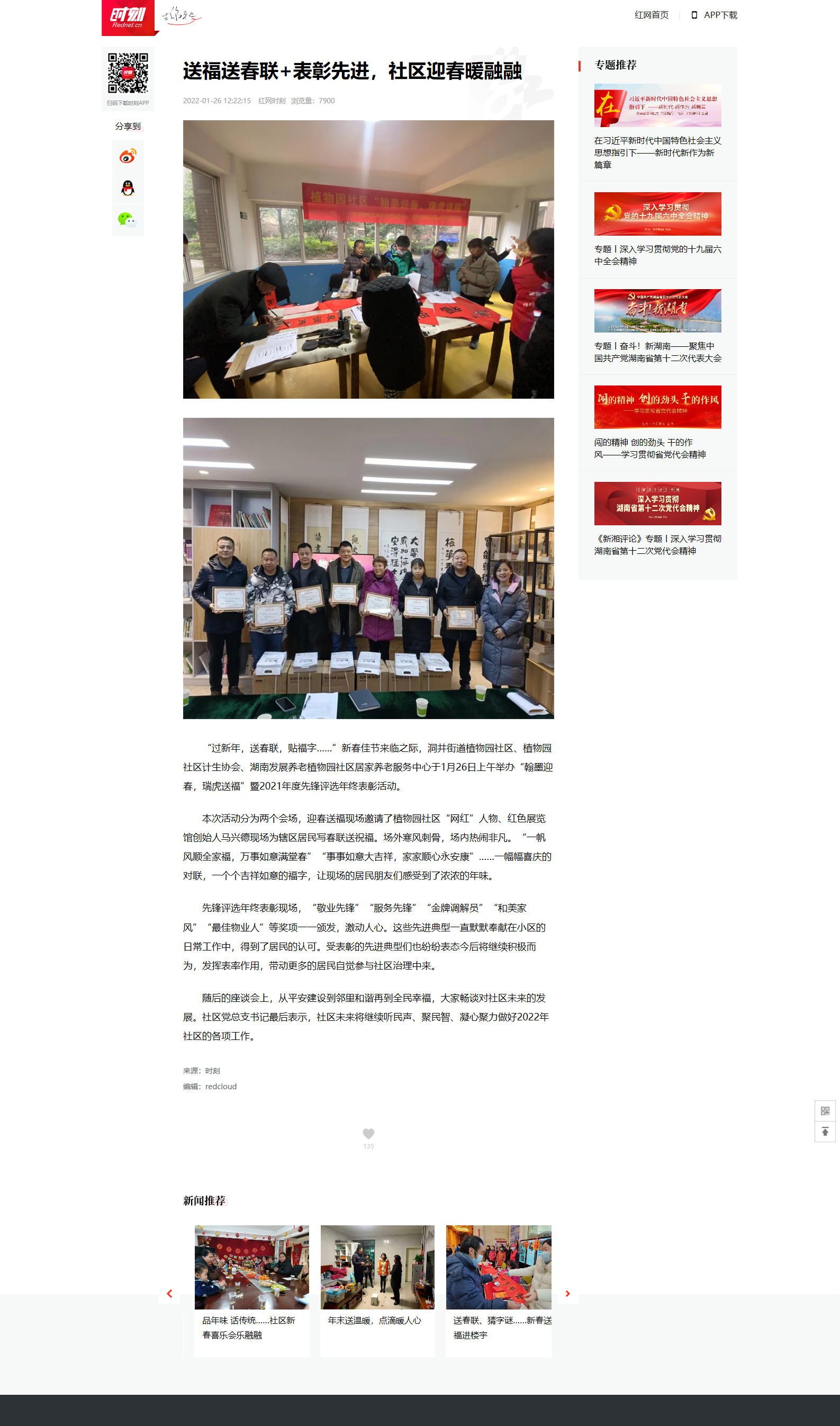 送福送春聯(lián)+表彰先進(jìn)，社區(qū)迎春暖融融 - 時(shí)刻.png