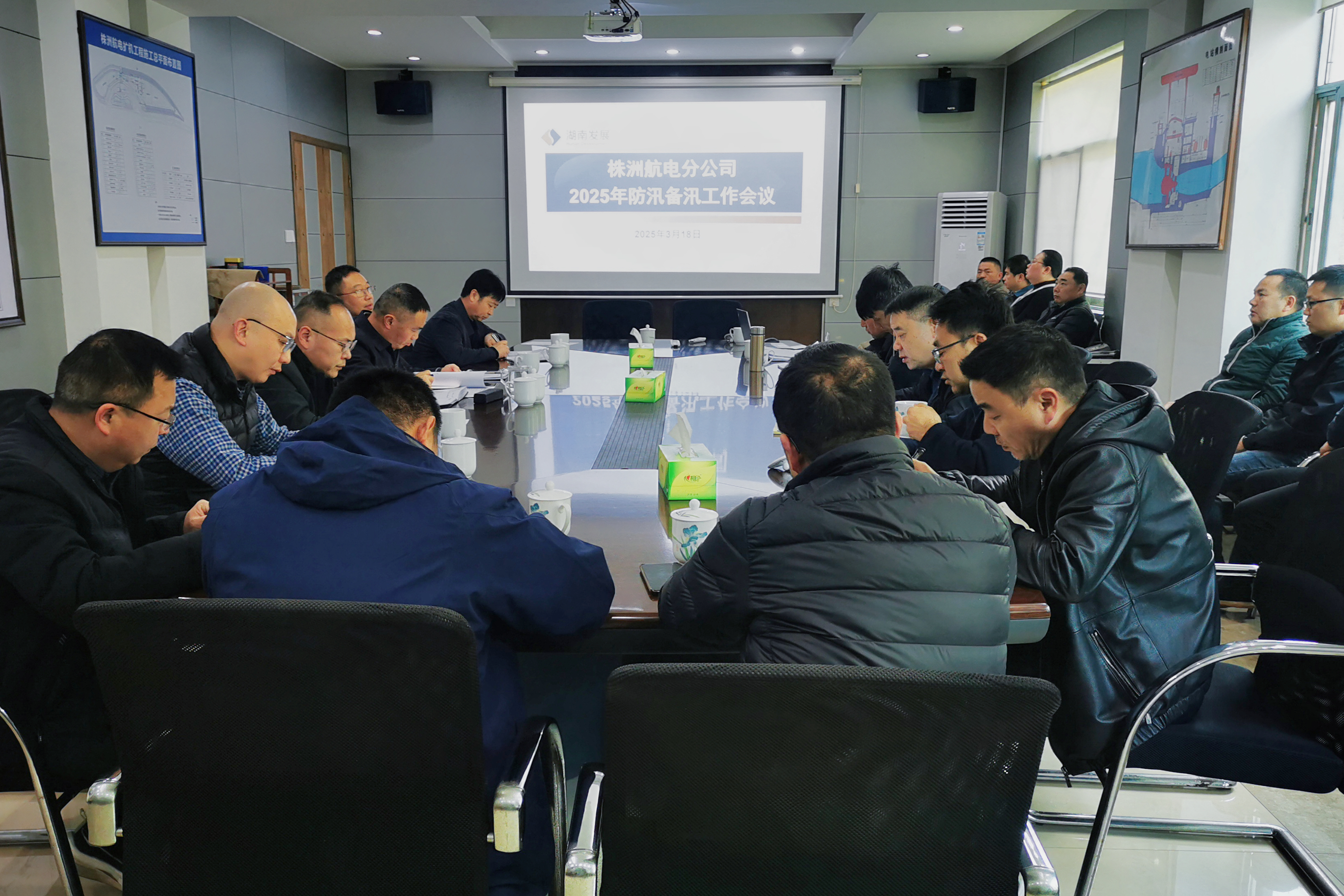 未雨綢繆，筑牢防汛安全防線——株洲航電分公司召開2025年防汛備汛工作會議